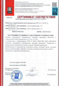 Сертификат пожарной безопасности Лесосибирске Разработка и сертификация системы ХАССП
